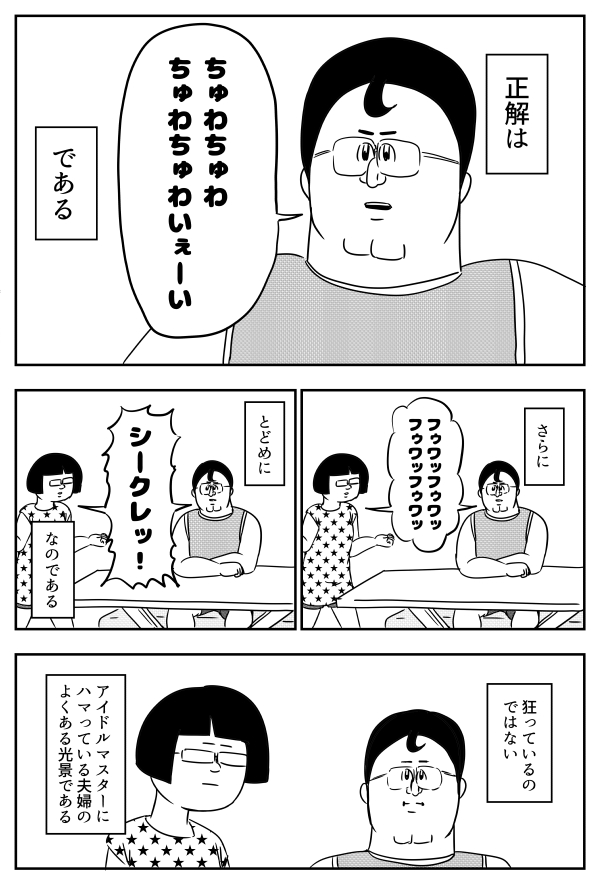 三年前に アイマスにハマった という漫画を公開した地獄のミサワさん ライブに参戦し 感じたことを綴った新作漫画に多くのプロデューサーが共感する Togetter