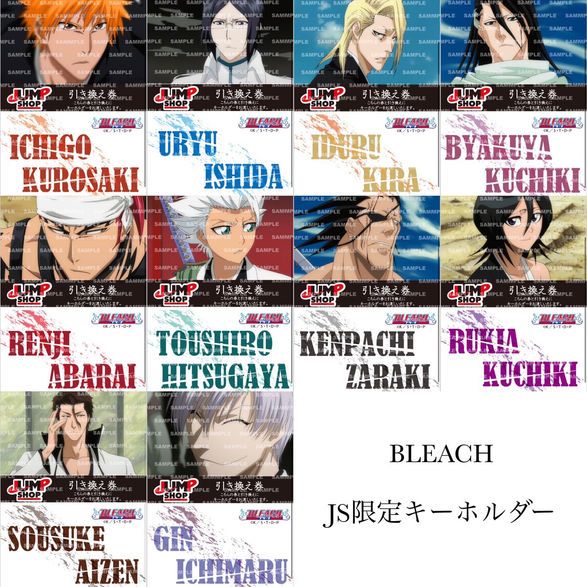 Ao Bleach Js限定キーホルダー 18年頃のグッズだった気がします Jfでも発売されていて その後はjsでも発売されていました T Co Tr1jzgrptn Ao Bleach Js限定キーホルダー 18年頃のグッズだった気がします Jfでも発売されていて その後はjsでも発売されていました T Co Tr1jzgrptn