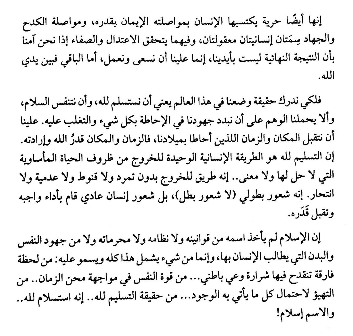 من أجمل النصوص اللي قريتها في الآونة الأخيرة، ٤ صفحات من ذهب.