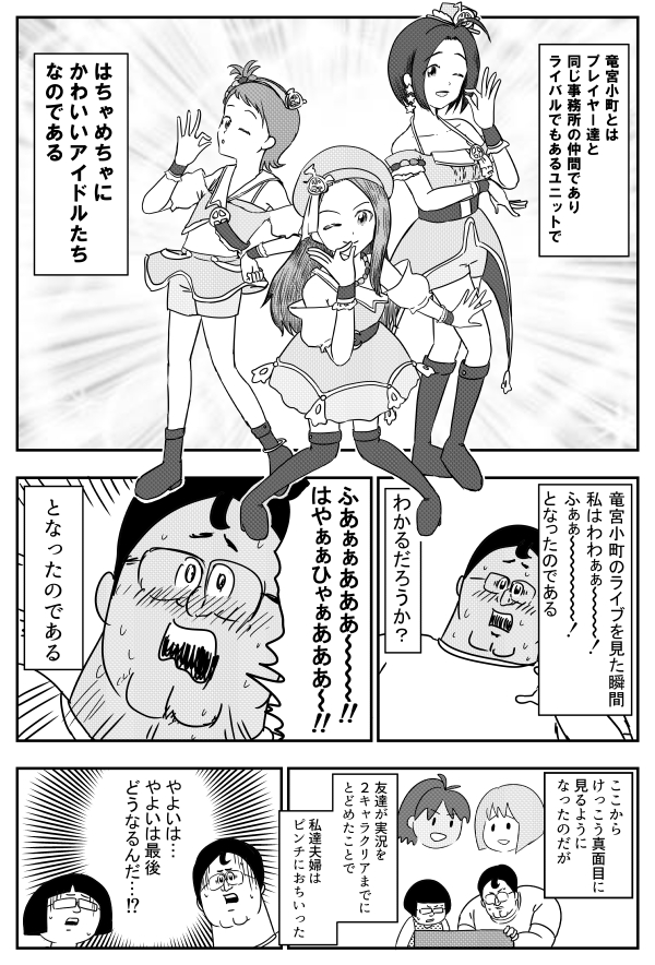 三年前に アイマスにハマった という漫画を公開した地獄のミサワさん ライブに参戦し 感じたことを綴った新作漫画に多くのプロデューサーが共感する Togetter
