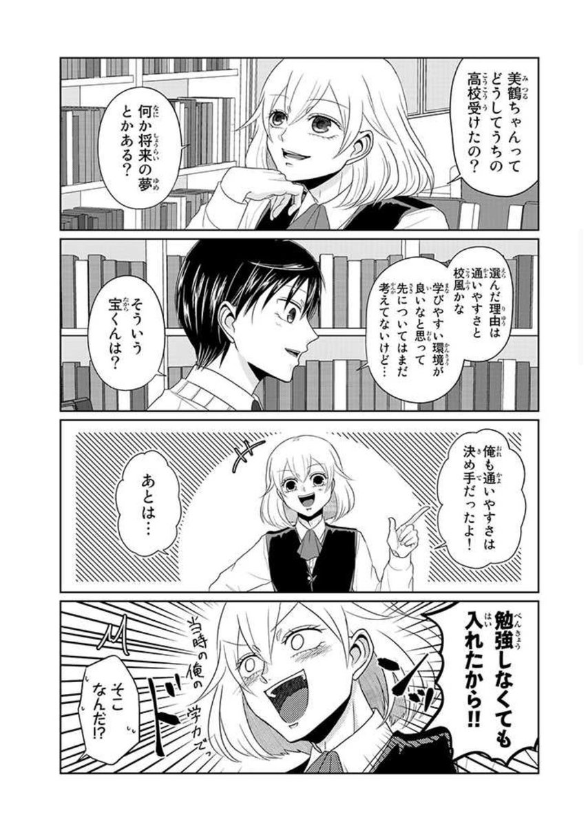 『#逆装ランデヴー ～女装男子と男装女子の話～』 https://t.co/rJ2LZ9xPOd pixivコミックで逆装9話後編更新されました!余談ですが私も宝と同じ理由で高校を選びました!よければご覧ください〜! 