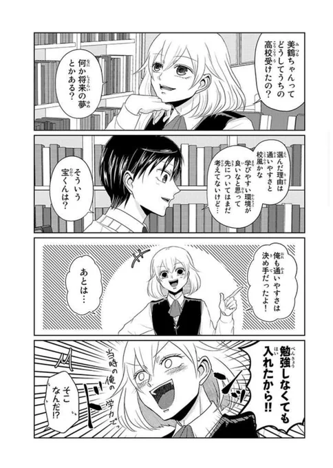 『#逆装ランデヴー ～女装男子と男装女子の話～』 https://t.co/rJ2LZ9xPOd pixivコミックで逆装9話後編更新されました!余談ですが私も宝と同じ理由で高校を選びました!よければご覧ください〜! 