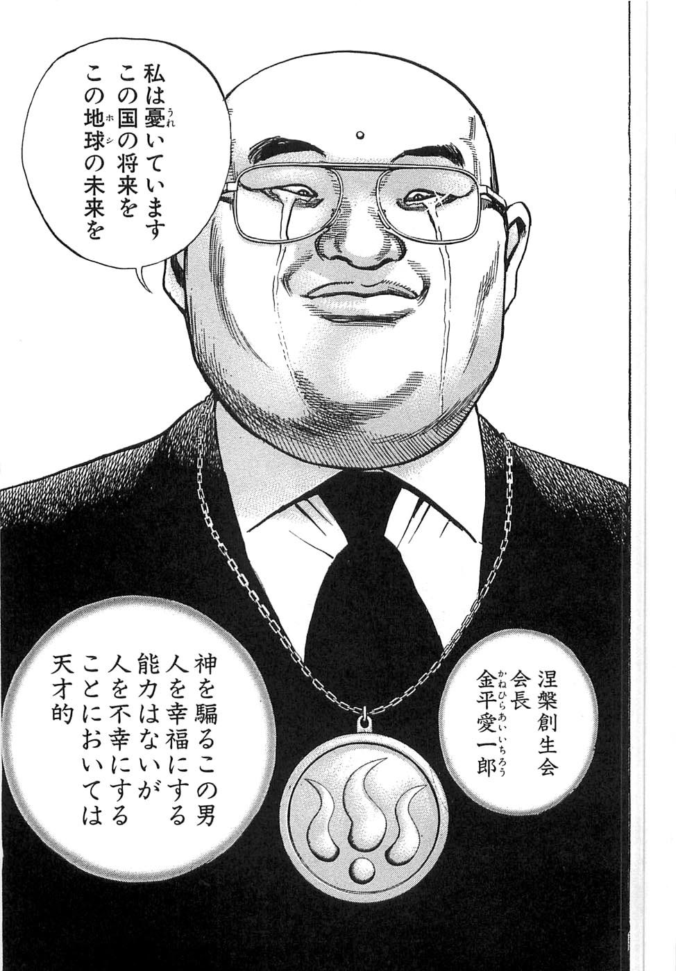 Crisis1985 猿渡哲也 Dokuro 毒狼 コミック市場 最もアンタッチャブルなのは宗教批判と思う マッハのスピードでビーンボールを投げるのは流石 Crisis1985 猿渡哲也 Dokuro 毒狼 コミック市場 最もアンタッチャブルなのは宗教批判と思う マッハのスピードでビーンボールを投げるのは流石