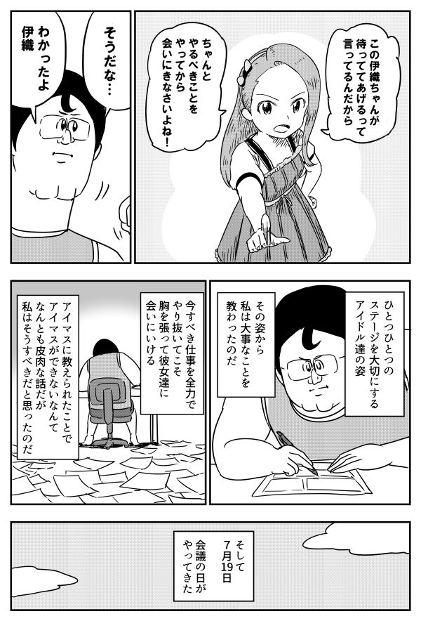 三年前に アイマスにハマった という漫画を公開した地獄のミサワさん ライブに参戦し 感じたことを綴った新作漫画に多くのプロデューサーが共感する Togetter