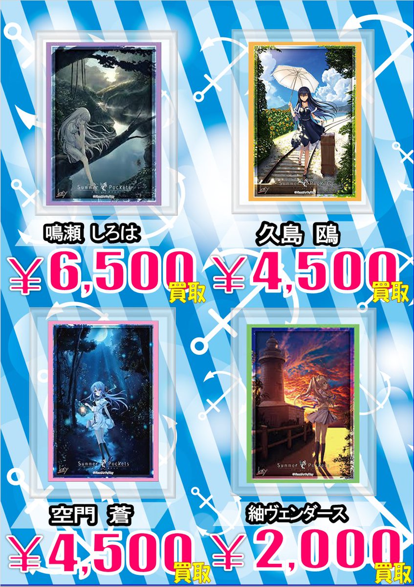 スリーブ買取情報！ サマポケスリーブ強化買取中！ 鳴瀬しろは 6500円