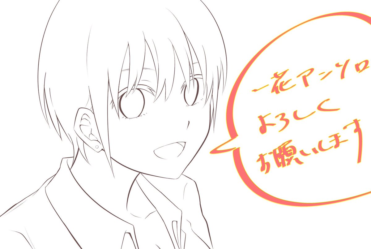 一花のアンソロジー企画に参加させていただくことになりました!
イラストでの参加になります。
豪華な面々と一緒にできて嬉しく思います!
楽しみーーーーー!!!!✨ https://t.co/L7NASvQ9Fg