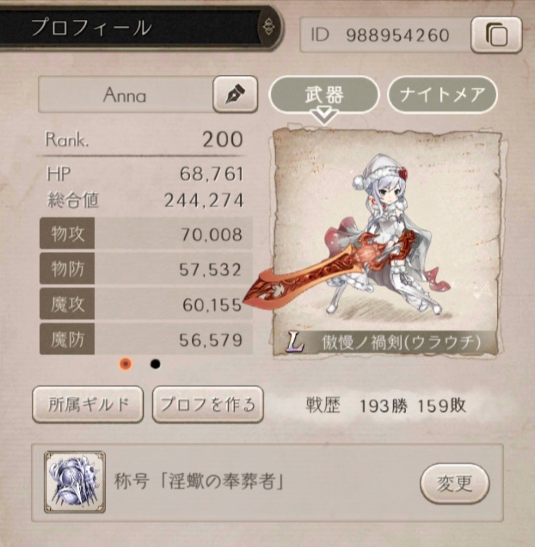 sinouhowaito's tweet photo. ❄~ This is my SINoALICE jp ID, if anyone is interested owo. https://t.co/YTL9Yeekg8