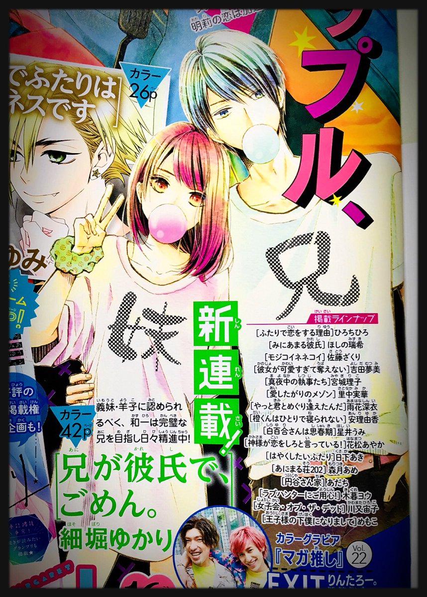 【新連載のお知らせ✨】
予告が出たのでご報告を??‍♂️♡

この度7月20日発売のマーガレットより「兄が彼氏で、ごめん。」を連載開始させて頂きます?❤️

義兄妹の禁断ラブコメディです??✨

発売までもう少しお時間ありますが、楽しみにして頂けたら嬉しいです??✨

#兄が彼氏でごめん
#兄彼 