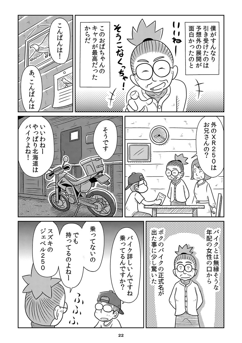 神威バズ エッセイ漫画ホッカイダー1巻出てます 販売開始 エッセイ漫画 ホッカイダー1巻 リリースしました 年以上続けている北海道旅の中から特に印象に残ったエピソードを綴ったエッセイ 集です 北海道好きの皆さんはもちろん 旅をしたことが
