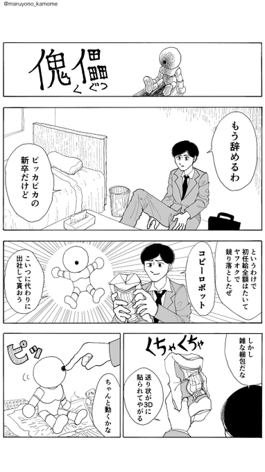 #漫画 傀儡 