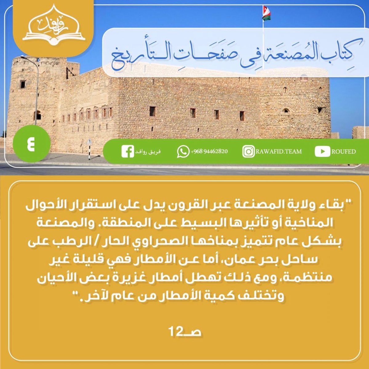 Rawafid_team's tweet photo. 📚 سلسة مقتطفات من كتاب #المصنعة_في_صفحات_التأريخ. 📝

📕 الاقتباس رقم(٤) https://t.co/0TUwC1N7eX