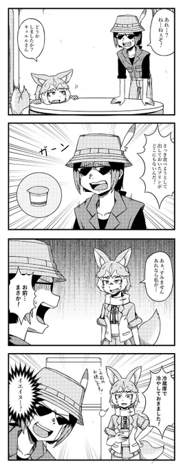 プリンが見つからないグレたキュルルの四コマ#けものフレンズ2 