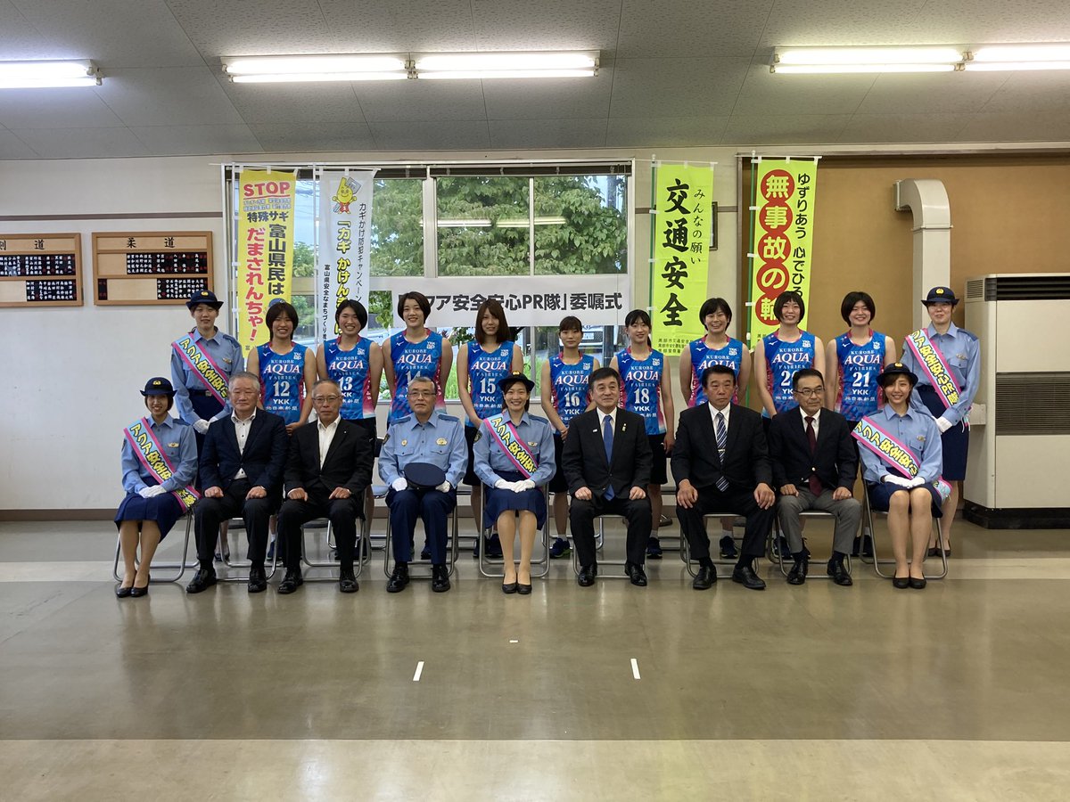 kurobeaqua's tweet photo. 本日、黒部警察署で #アクア安全安心PR隊 の委嘱式が行われました！😊🤲
これから #黒部市民 の皆さんの #安心安全な暮らし を守るため、様々な活動のお手伝いできるように頑張ります👊
#黒部市
#KUROBEアクアフェアリーズ
#黒部警察署 https://t.co/betmcLxLnW