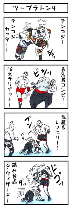 【あの頃を思い出そう】
新刊『味のプロレスオールスター編』
『味のプロレス闘魂編・王道編』新紀元社より好評発売中!
#味のプロレス #njpw #ajpw #noah_ghc #pwzero1 #bjw 
【オールスター編】https://t.co/DfQ36t4kF4 
【闘魂編】https://t.co/EFlLo93uWD
【王道編】https://t.co/34NPY8uhpM 