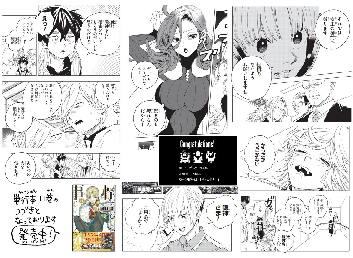 藍本 松 Twitterissa 本日発売のジャンプsq8月号に 怪物事変44話 逆鱗 センターカラーで載せてもらっています アニメの新情報もあります 単行本11巻のつづきが読める仕様になっておりますので ぜひこちらもよろしくお願いいたします 藍本 松 Twitterissa 本日発売のジャンプsq8月号に 怪物事変44話 逆鱗 センターカラーで載せてもらっています アニメの新情報もあります 単行本11巻のつづきが読める仕様になっておりますので ぜひこちらもよろしくお願いいたします