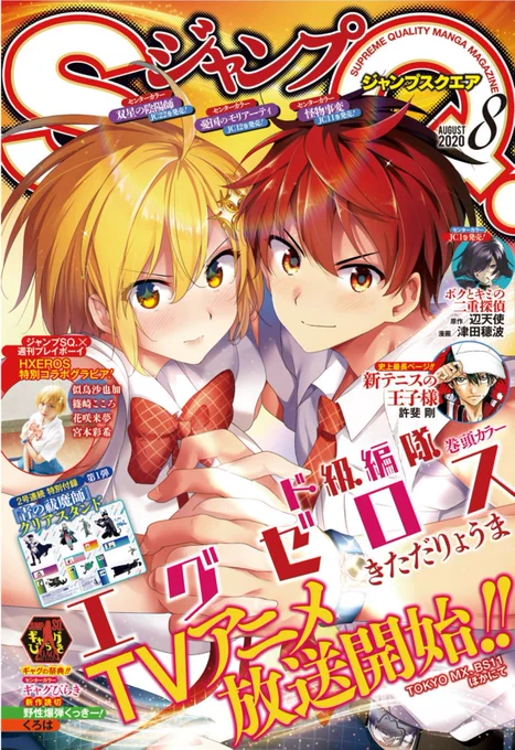 本日発売のジャンプSQ8月号に、怪物事変44話「逆鱗」センターカラーで載せてもらっています!アニメの新情報もあります。単行本11巻のつづきが読める仕様になっておりますので、ぜひこちらもよろしくお願いいたします! 