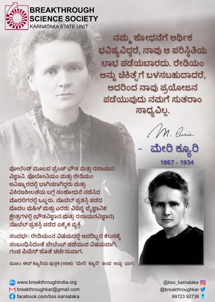 breakthroughkar's tweet photo. #KannadaQuotes #KannadaScienceChannel #Mariecurie https://t.co/99eSeIHPvF