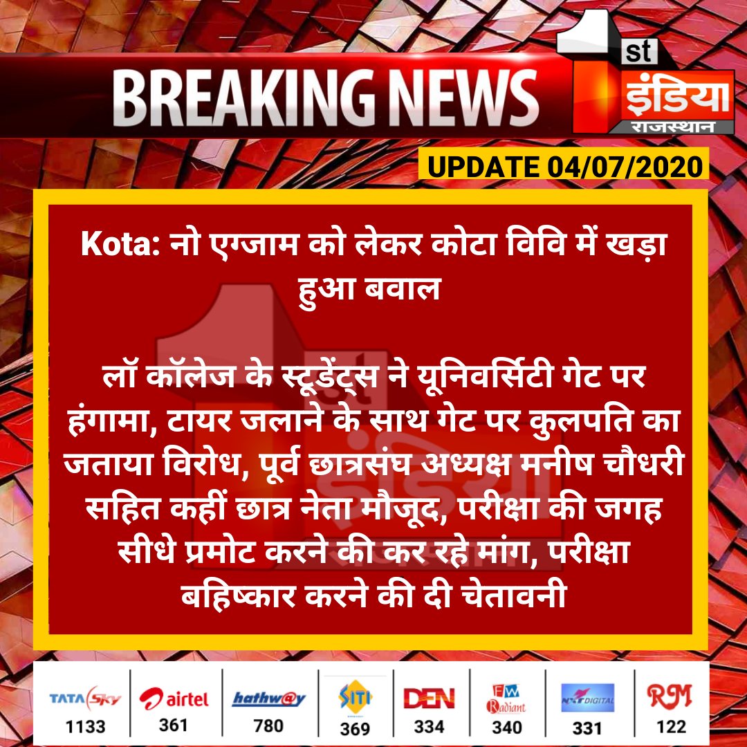 1stIndiaNews's tweet photo. #Kota: नो एग्जाम को लेकर कोटा विवि में खड़ा हुआ बवाल

लॉ कॉलेज के स्टूडेंट्स ने यूनिवर्सिटी गेट पर हंगामा, टायर जलाने के साथ गेट पर कुलपति का जताया विरोध, पूर्व छात्रसंघ अध्यक्ष मनीष चौधरी सहित कहीं छात्र नेता...
#RajasthanWithFirstIndia @BSBhatiInc @KotaPolice https://t.co/yRlGMFjQqL