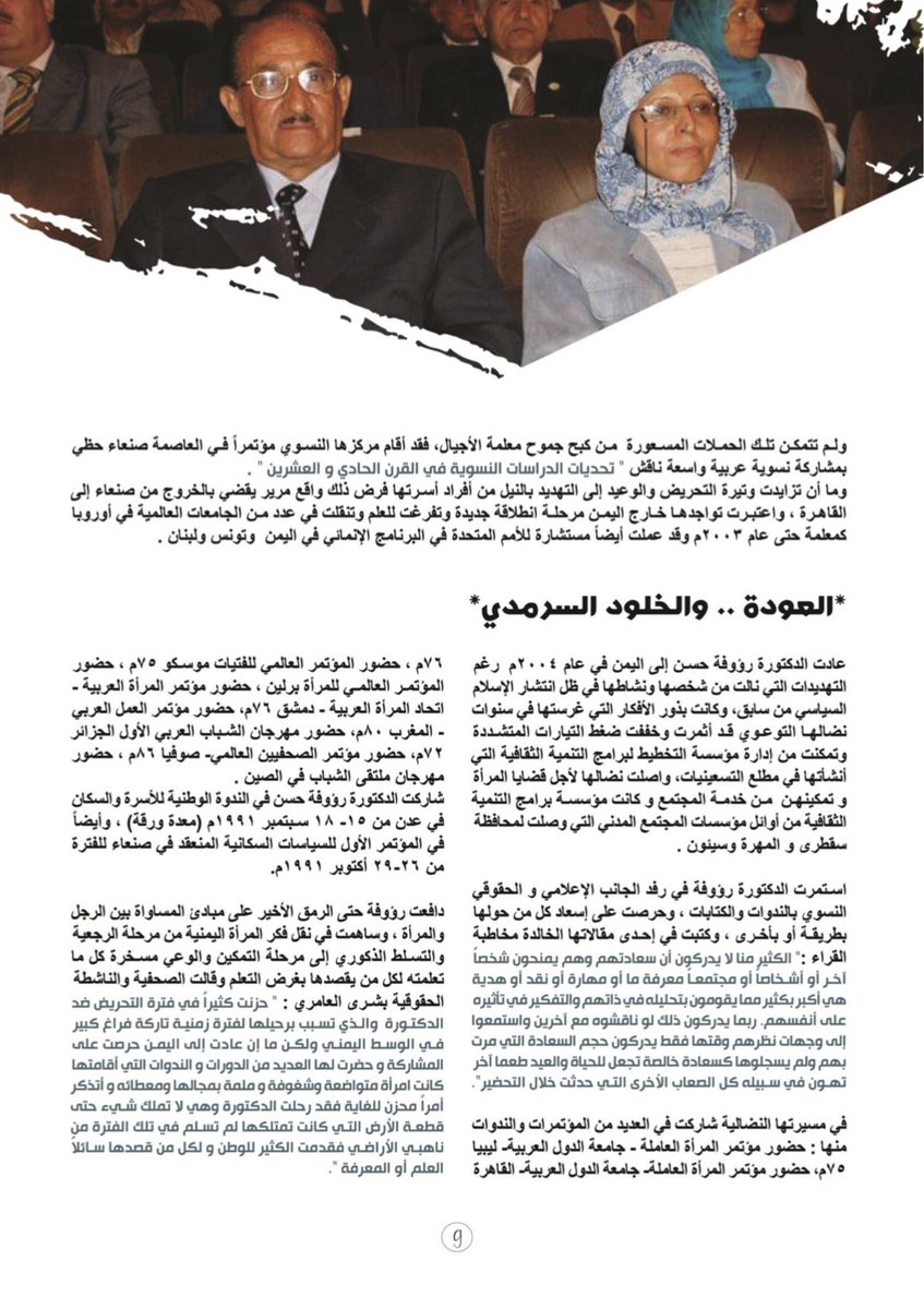 شخصية العدد الثاني من مجلة (Fine Line ) :
رؤوفة حسن  اسم في قاموس الثورة النسوية