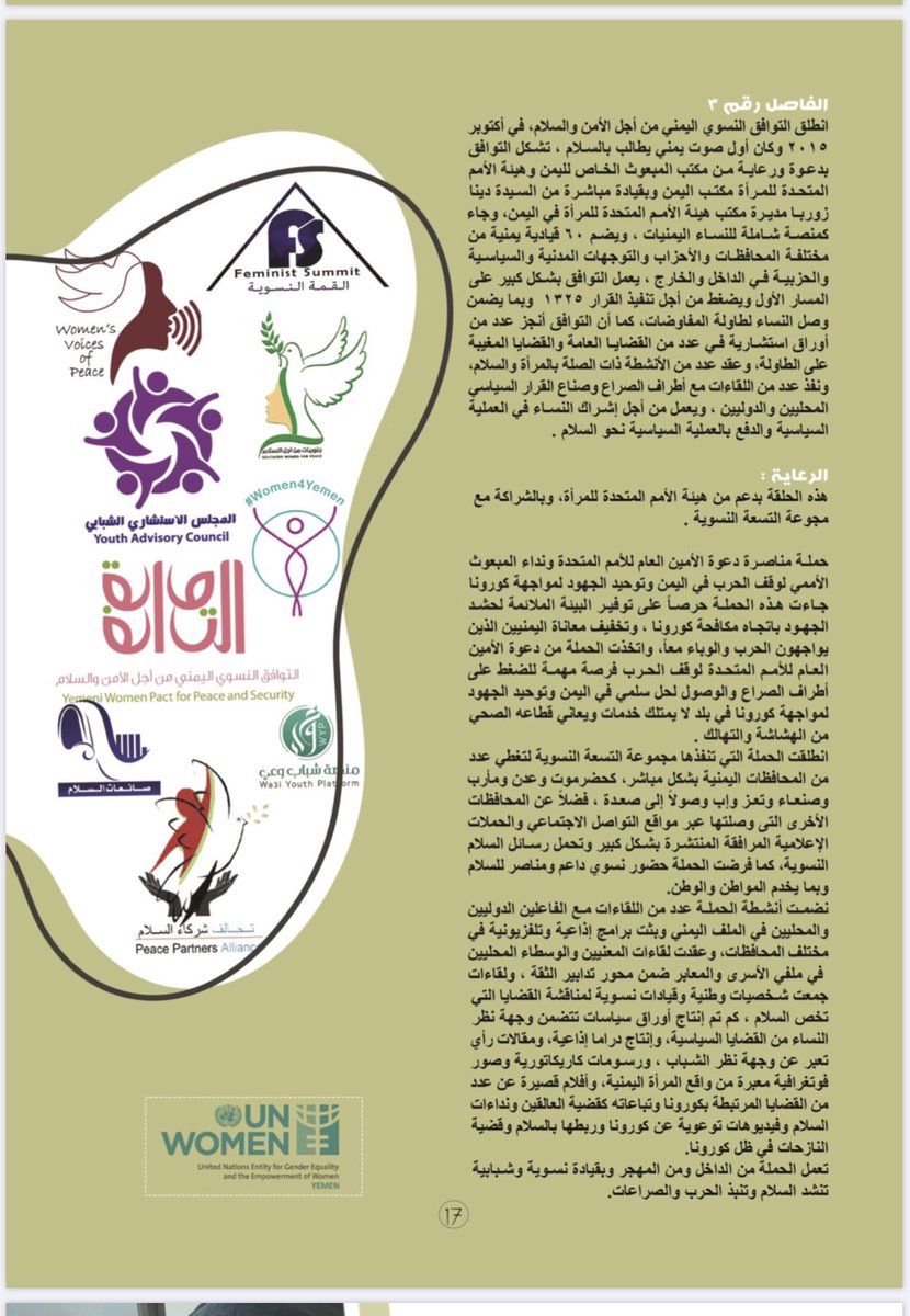 العدد الثاني من مجلة (Fine Line ) :
رائدات نسويات وميض شاكر نبيلة الزبير وعفراء حريري 
مجموعة التسعة