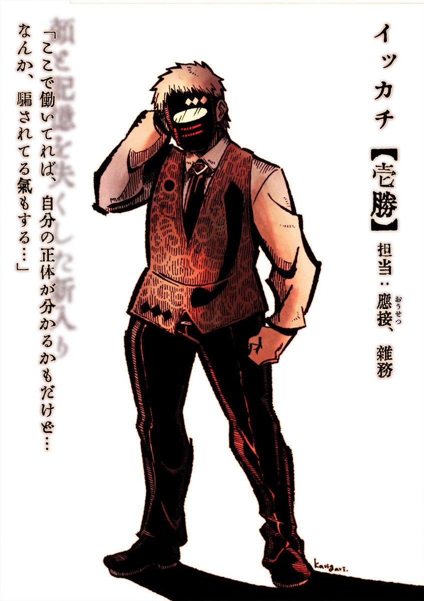 【創作】顔と記憶が無い男。自分の過去と正体を知るため、(半ば騙される形で)何でも屋・徒花社中に入社する。主に雑用係。
#徒花社中 #originalcharacter