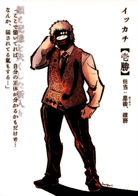 【創作】顔と記憶が無い男。自分の過去と正体を知るため、(半ば騙される形で)何でも屋・徒花社中に入社する。主に雑用係。
#徒花社中 #originalcharacter 