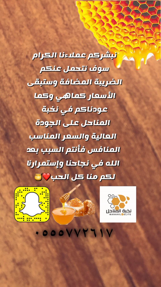نخبة المناحل (@Manahil_elite) / Posts / X