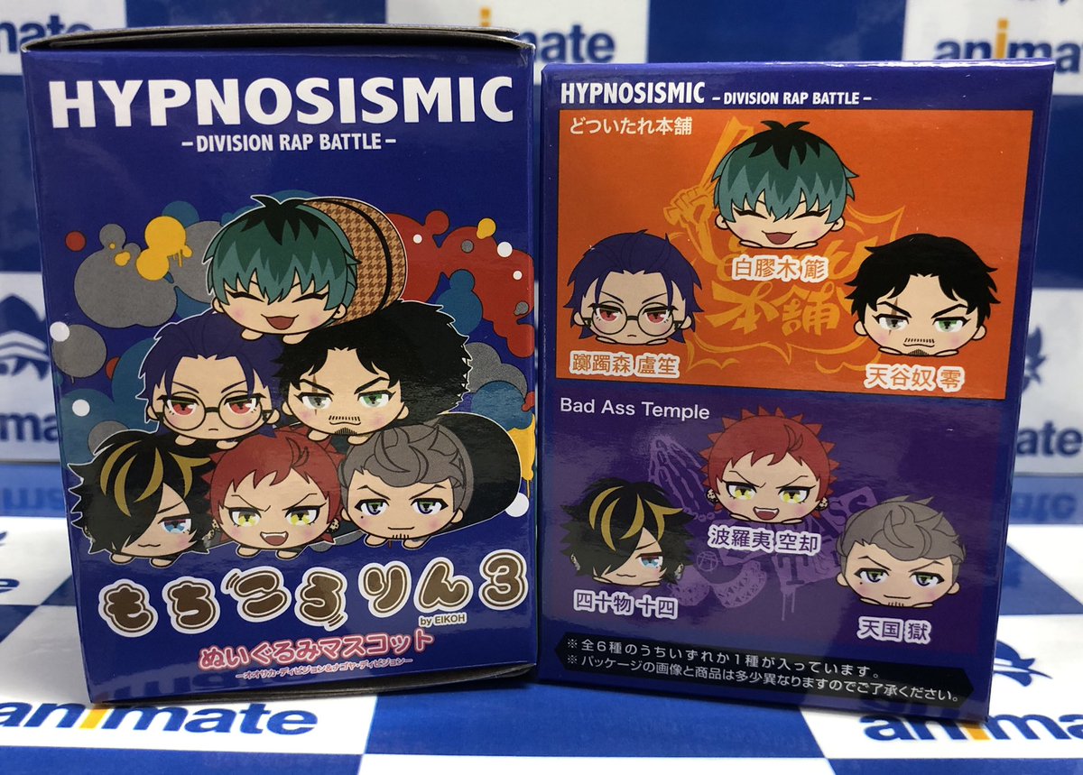 電話予約受付中 アニメイト秋葉原本館 A Twitter 新商品情報 5階b館にて ヒプノシスマイク Division Rap Battle もちころりん3 ぬいぐるみマスコット オオサカ ディビジョン ナゴヤ ディビジョン が入荷しました ヒプマイ