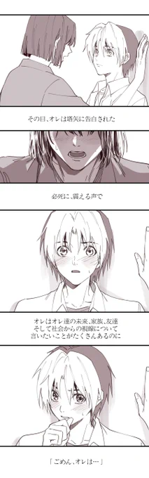 アキヒカ 告白 