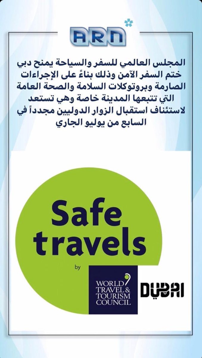 المجلس العالمي للسفر والسياحة يمنح دبي ختم السفر الآمن ..