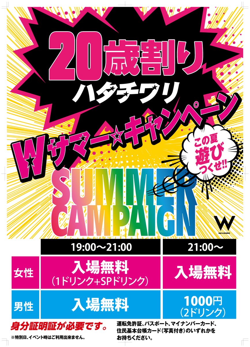 w_052's tweet photo. 今夜は「LOVELY SATURDAY」‼️
東海地区No.1の盛り上がりを見せる土曜W✨

もちろん土曜の本日も
❤️ハタチワリ←大好評につき延長決定😍
🧡学生さん特別割引
💜誰でも使えるWeb Coupon（上記との併用不可）
https://t.co/6t7CakBnH3
と特典山盛り💯

今夜はDJ Earneeも参戦なので見逃し厳禁🔥 https://t.co/0HrjTLIu5j