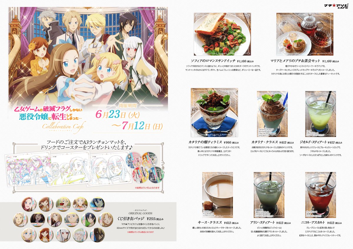 Ufotable Cafe Nagoya マチ アソビcafe Nagoya V Twitter Ufotablecafe マチ アソビカフェ Nagoya 乙女ゲームの破滅フラグしかない悪役令嬢に転生してしまった コラボカフェは現在スムーズにご案内可能です 40 L O 00 迄フリー入場となります ご Ufotable Cafe Nagoya マチ アソビcafe Nagoya V Twitter Ufotablecafe マチ アソビカフェ Nagoya 乙女ゲームの破滅フラグしかない悪役令嬢に転生してしまった コラボカフェは現在スムーズにご案内可能です 40 L O 00 迄フリー入場となります ご