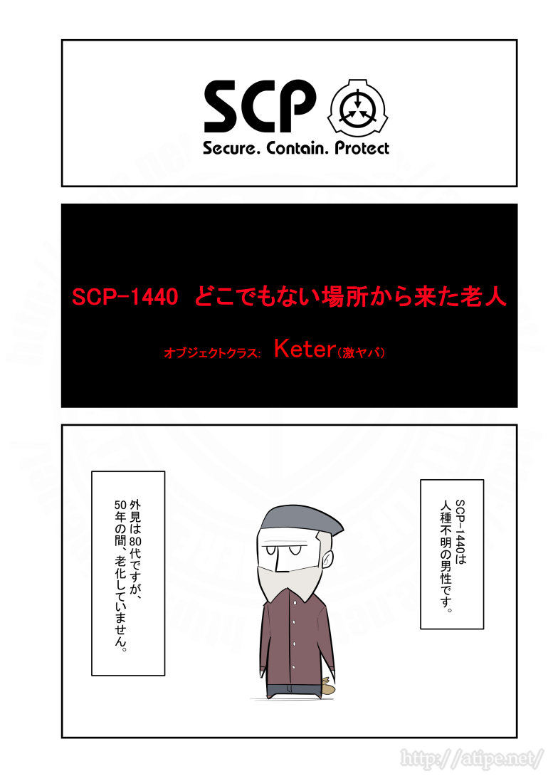 SCPがマイブームなのでざっくり漫画で紹介します。
今回はSCP-1440。
#SCPをざっくり紹介 