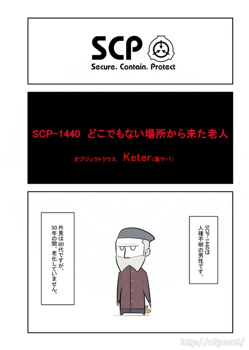 SCPがマイブームなのでざっくり漫画で紹介します。
今回はSCP-1440。
#SCPをざっくり紹介 