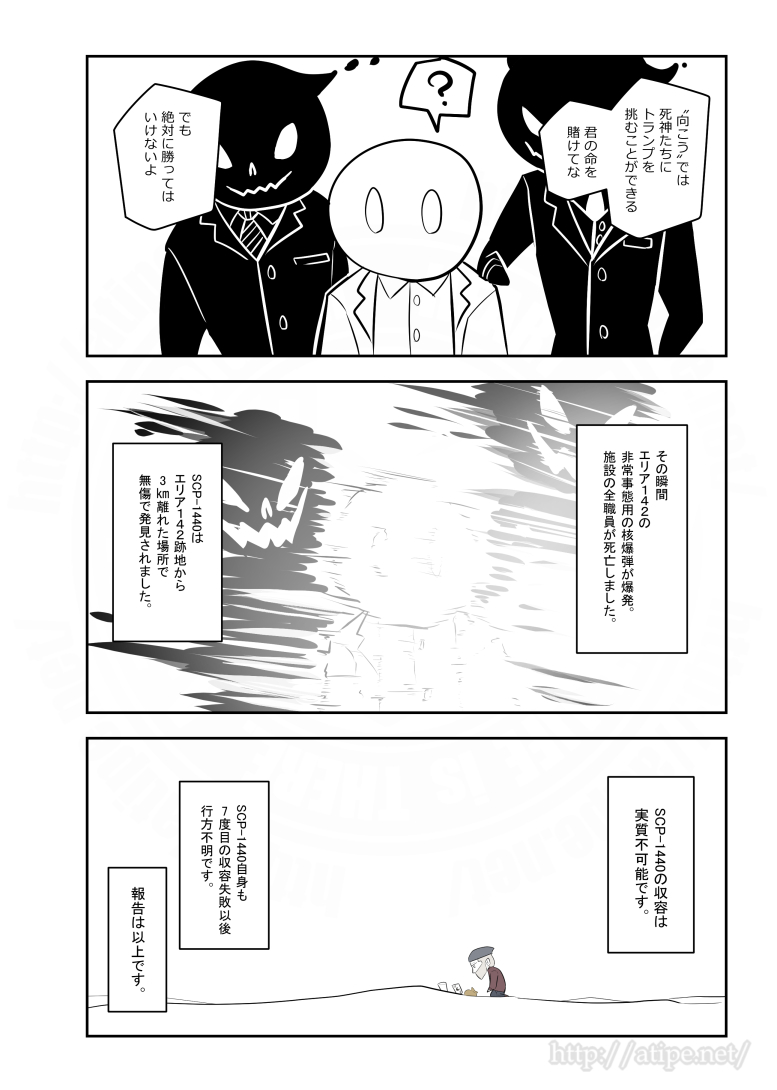 SCPがマイブームなのでざっくり漫画で紹介します。
今回はSCP-1440。
#SCPをざっくり紹介 