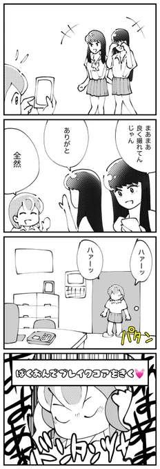 4コマ描きました。「撮ってくんない?」 