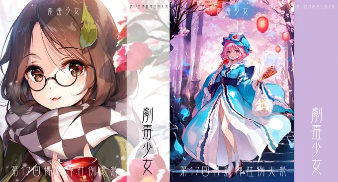 幽々子のB2タペとペーパーバッグのセットの委託開始しました。予約受付中です。 