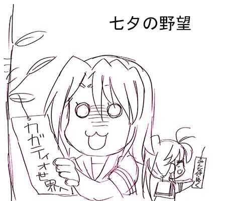 【もうすぐ速報】
七夕といえばカガティオですよ! 
