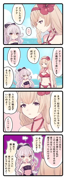 水着アテナさんほしい? 