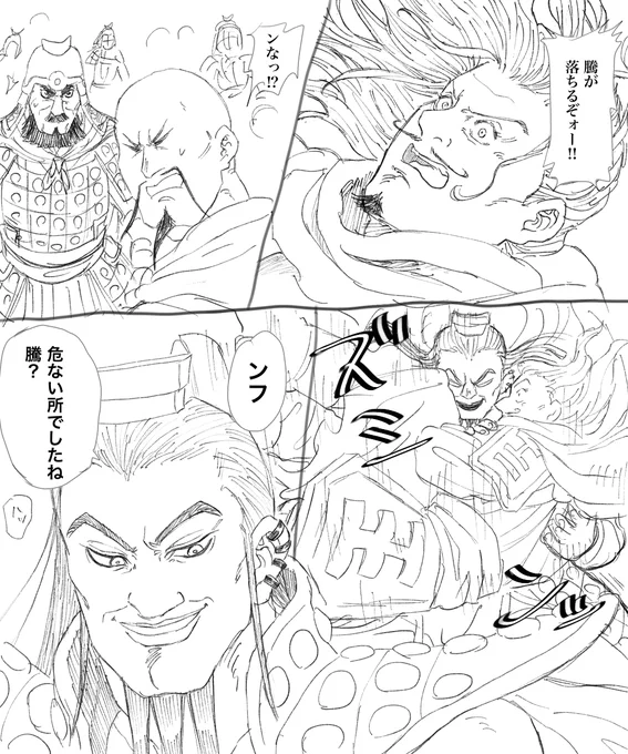 騰が落ちるぞォー‼︎(王騰王) 