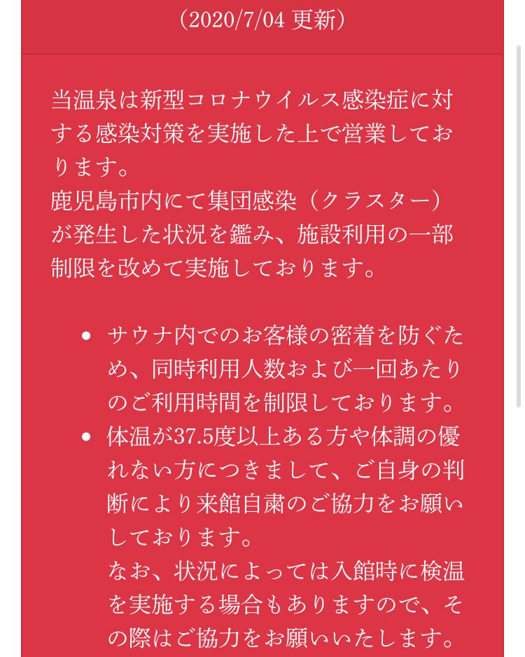 鹿児島温泉 時之栖 Kagtokinosumika Twitter 鹿児島温泉 時之栖 Kagtokinosumika Twitter