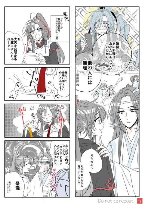 おまけ。息子が一番ひどい。#魔道祖師 