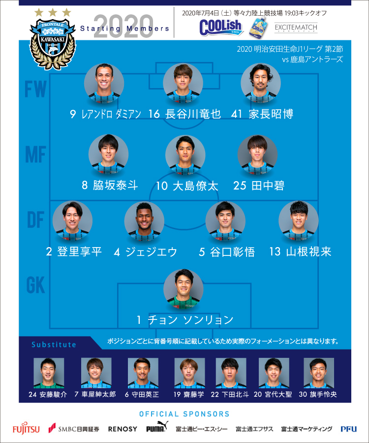 スタメン発表がうれしすぎて泣きそうになるとは 川崎フロンターレvs鹿島アントラーズキックオフまであと2時間 フロサポデータベース