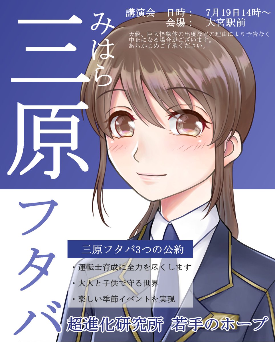 シン力リオン 人i気i投i票 ポス夕ーまとめ Togetter