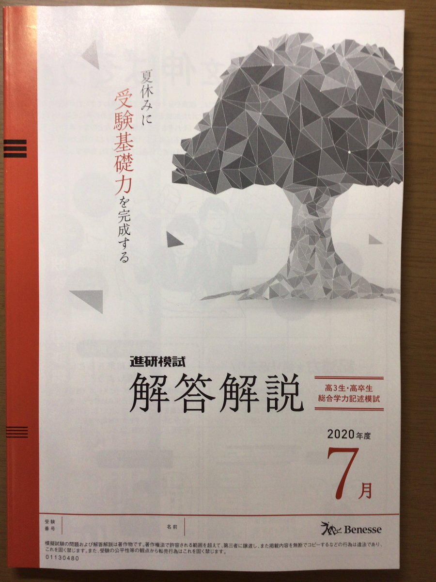 進研模試解答 高3 (@oYgoW3ojcgfJyp2) / Posts / X