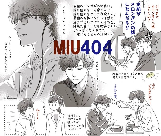 2話、とても辛い話でした…。#MIU404 