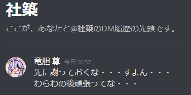 竜胆 尊 初めてのdm