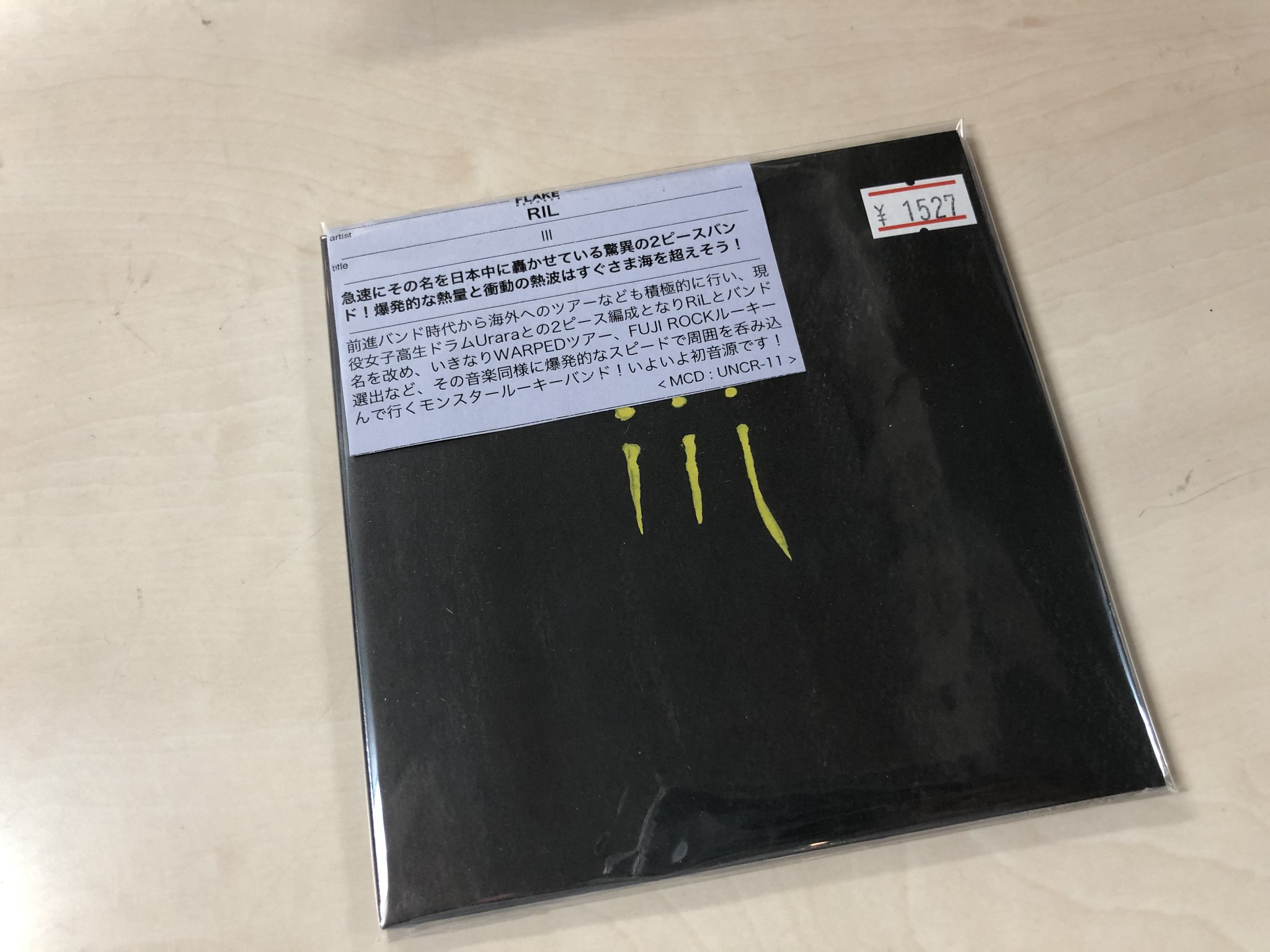 ট ইট র レコード屋 急速にその名を日本中に轟かせている驚異の2ピースバンド 爆発的な熱量と衝動の熱波はすぐさま海を超えそう ライブ会場 一部店舗限定販売となるアイテムです Ril Iii Mcd 1 527 Https T Co Mjpu3onix7 Https T Co 8uozpn7ebl