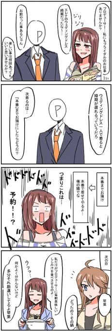 勘違いクレッシェンド 