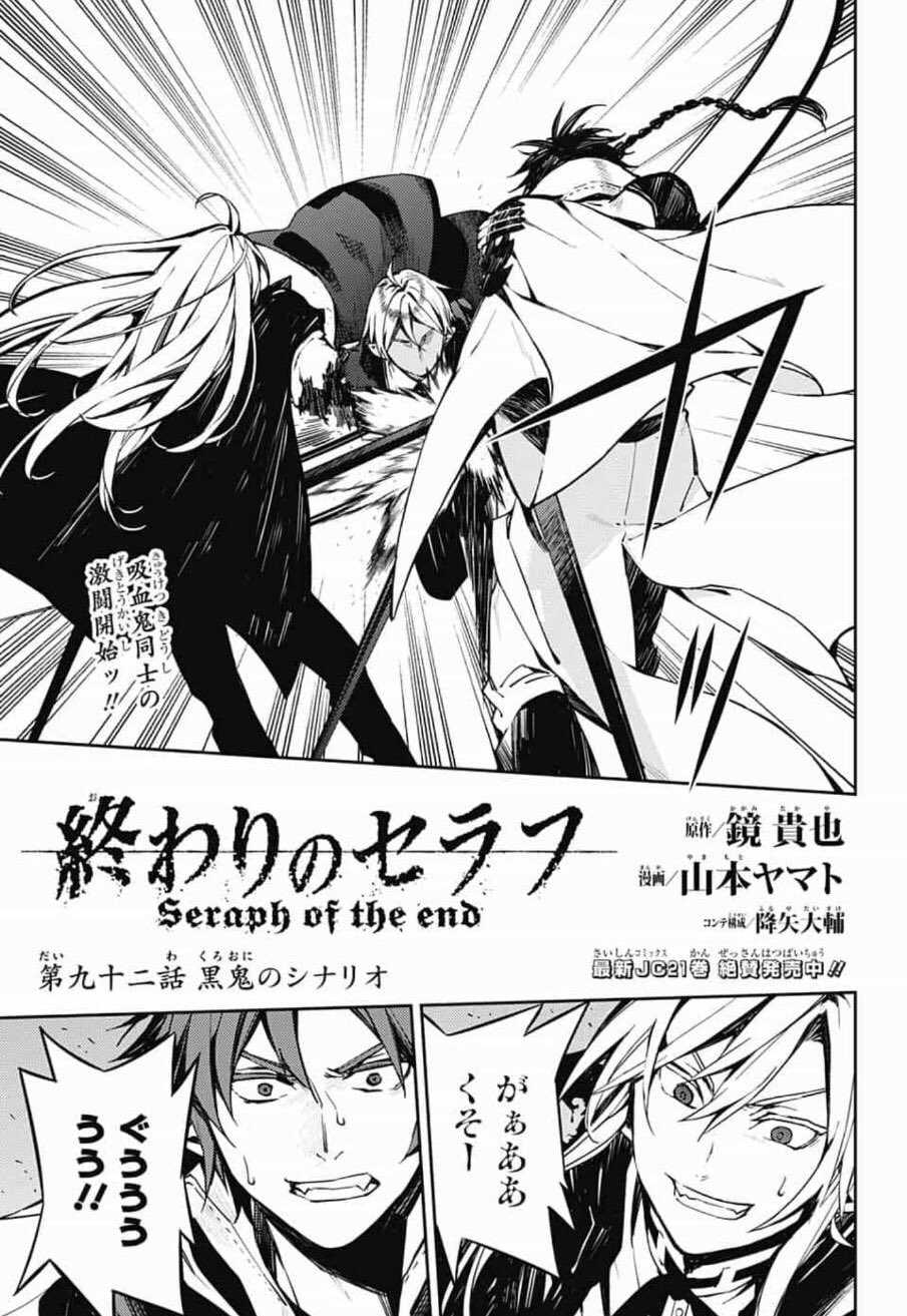 終わりのセラフ公式 ジャンプsq ８月号 本日発売 終わりのセラフ 92話 黒鬼のシナリオ 掲載中ですーー 第二位始祖ウルドvsフェリド クローリーの戦いの行方は そして この世界の行く末は T Co Bn9d8rpwlg Twitter